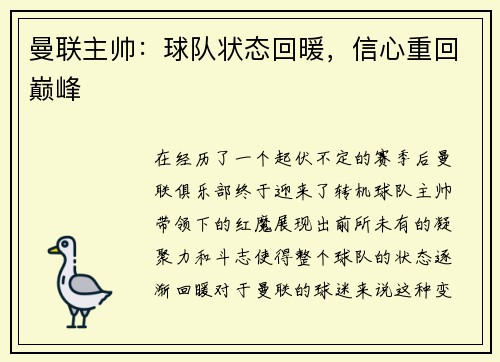 曼联主帅：球队状态回暖，信心重回巅峰